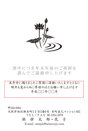 喪中はがき【M19M141】