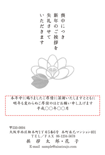 喪中はがき【M19M144】