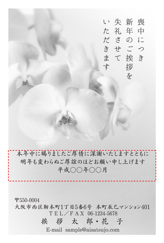 喪中はがき【M19M145】