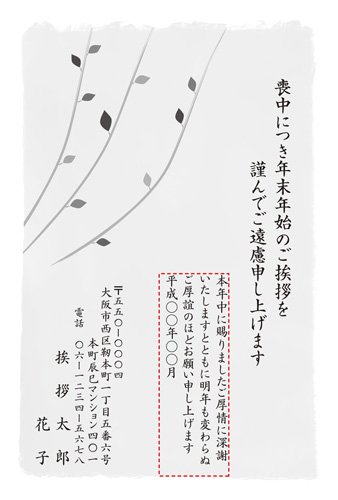 喪中はがき【M19M146】
