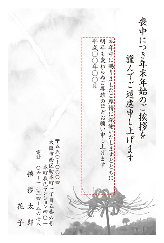 喪中はがき【M19M147】