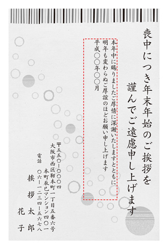 喪中はがき【M19M148】