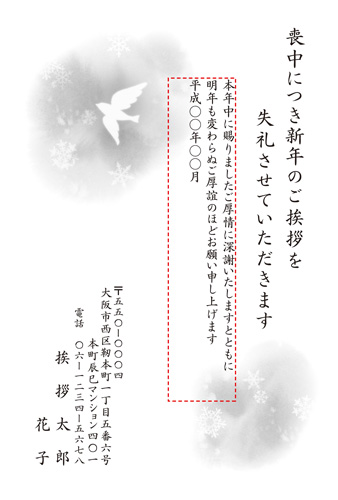 喪中はがき【M19M150】