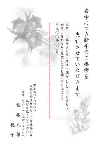 喪中はがき【M19M152】