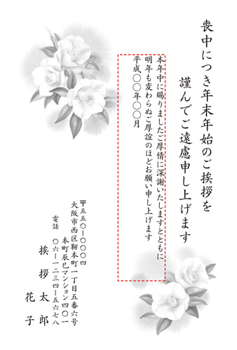 喪中はがき【M19M153】