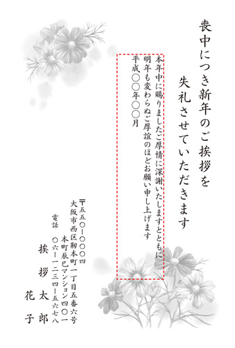 喪中はがき【M19M155】