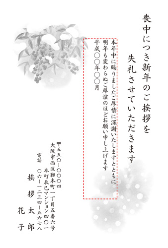 喪中はがき【M19M156】