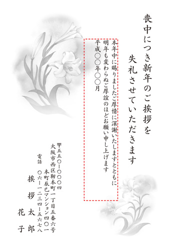 喪中はがき【M19M158】