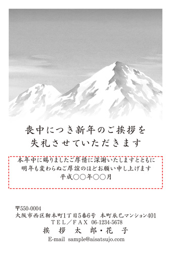 喪中はがき【M19M159】