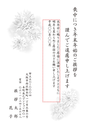 喪中はがき【M19M160】