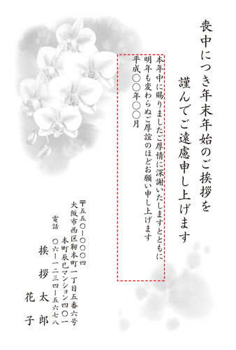 喪中はがき【M19M161】