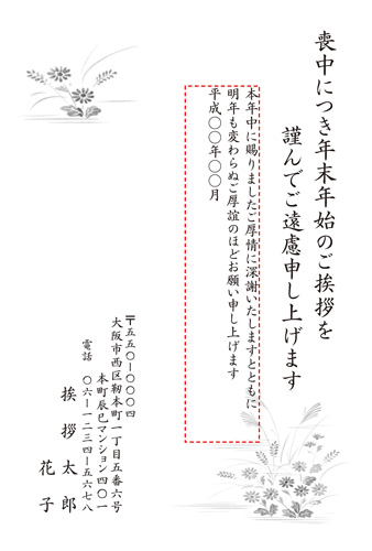 喪中はがき【M19M162】
