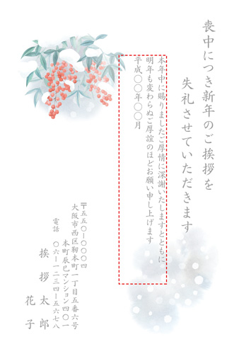 喪中はがき【M19U108】