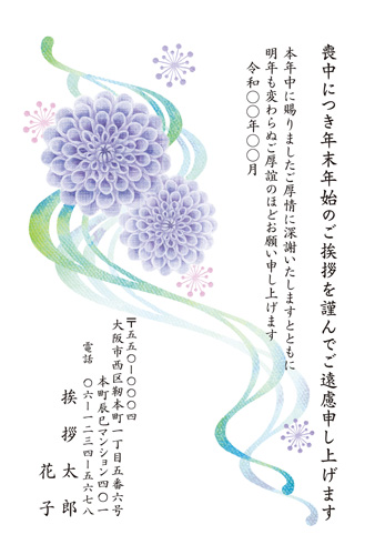 喪中はがき【M20C013】