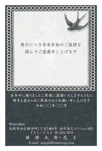 喪中はがき【M20C016】