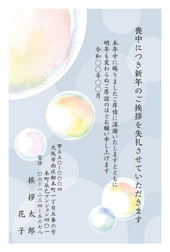 喪中はがき【M20C024】
