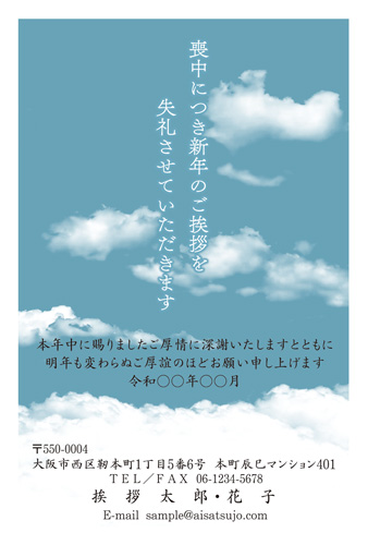喪中はがき【M20C026】