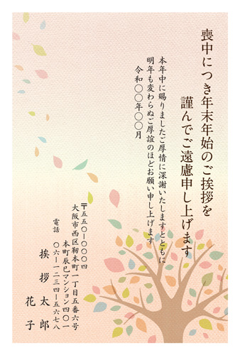 喪中はがき【M20C027】