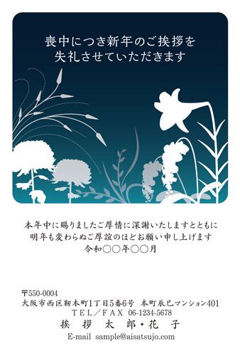 喪中はがき【M20C028】