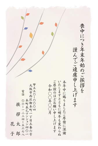 喪中はがき【M20C030】