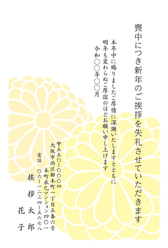 喪中はがき【M20C032】