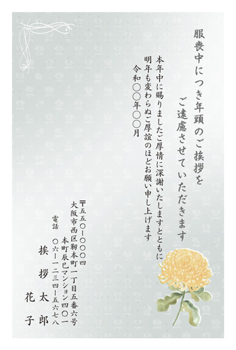 喪中はがき【M20C033】
