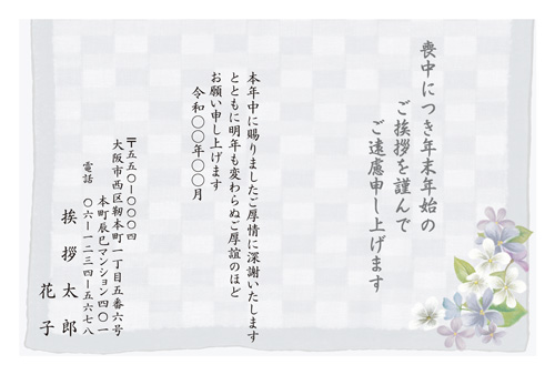 喪中はがき【M20C046】