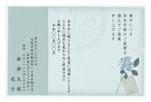 喪中はがき【M20C047】