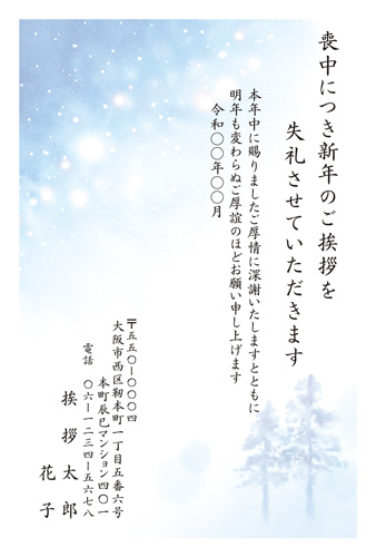 喪中はがき【M20C057】