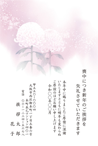 喪中はがき【M20H006】