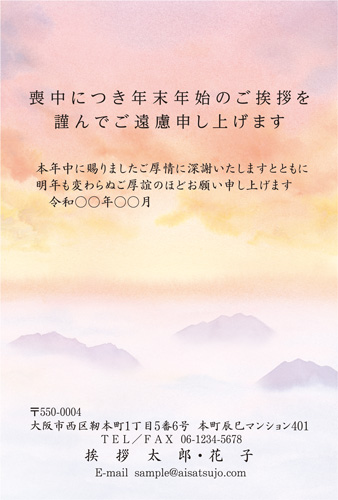 喪中はがき【M20H009】