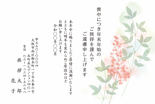 喪中はがき【M20H022】