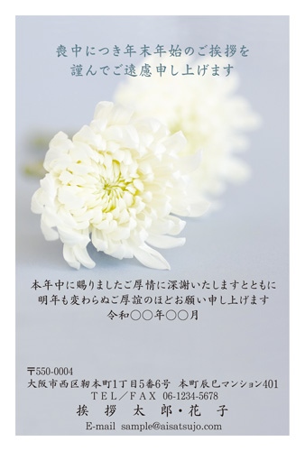 喪中はがき【M21C005】