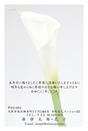 喪中はがき【M21C006】