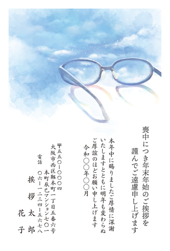 喪中はがき【M21C008】