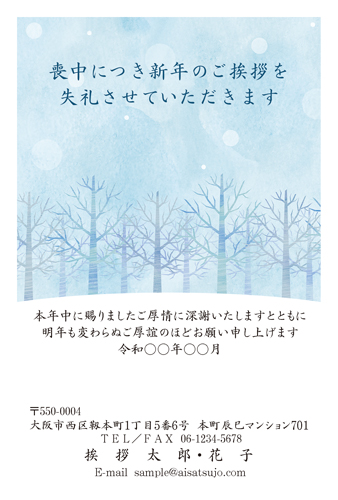 喪中はがき【M21C010】