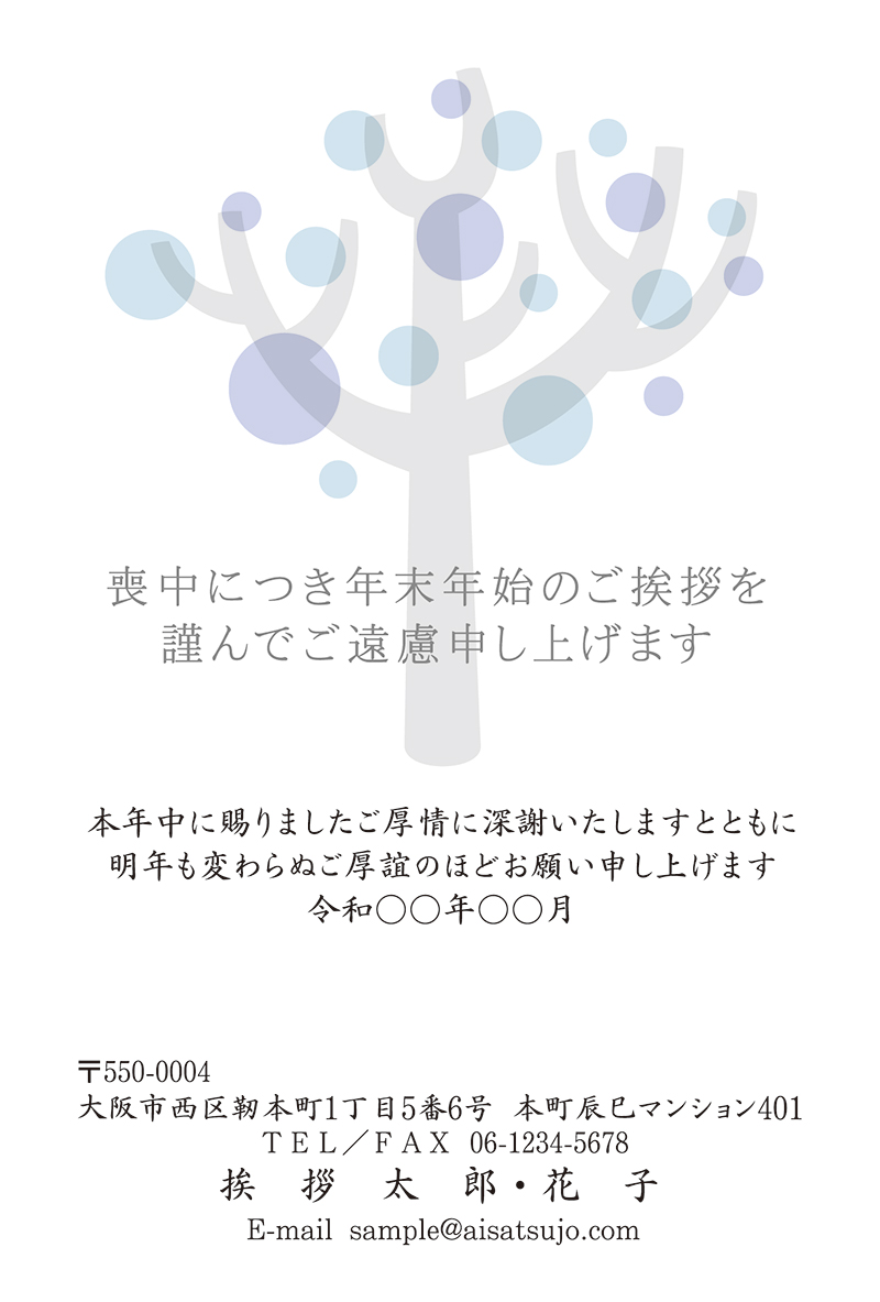 おもいでの木 M21c016 喪中はがき印刷 21年版 挨拶状 Com