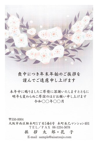 喪中はがき【M21C020】