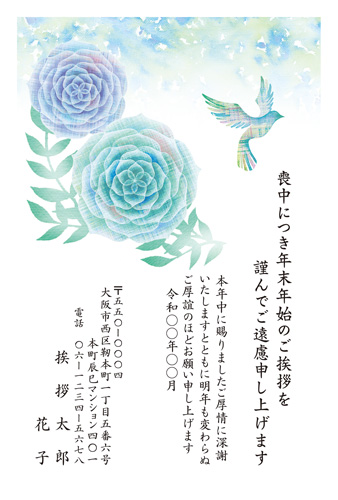 喪中はがき【M21C021】