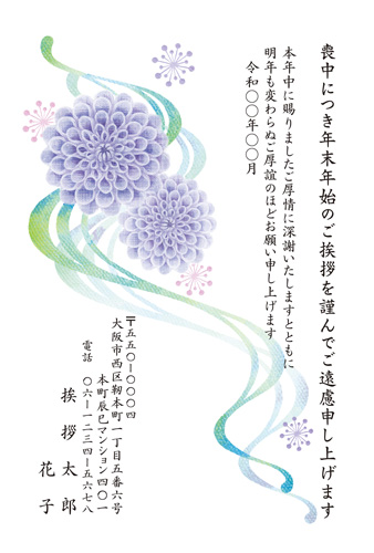 喪中はがき【M21C022】