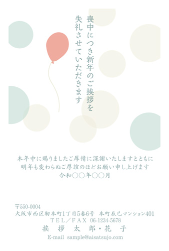 喪中はがき【M21C026】