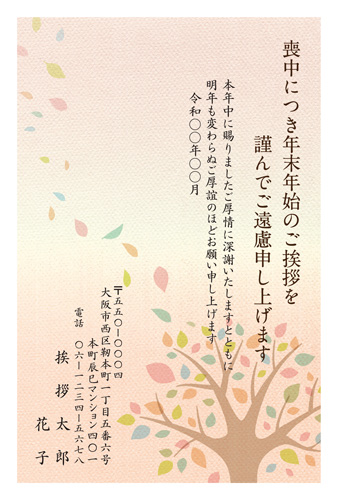 喪中はがき【M21C030】