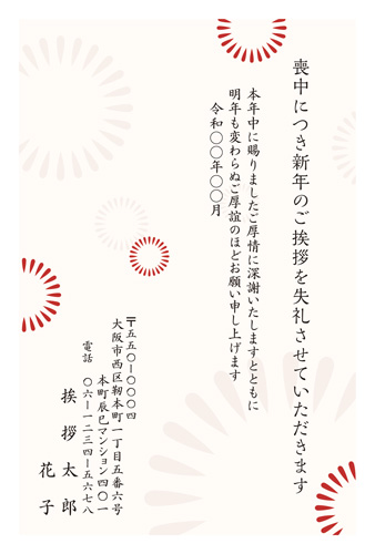 喪中はがき【M21C032】