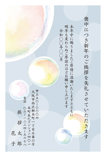 喪中はがき【M21C033】