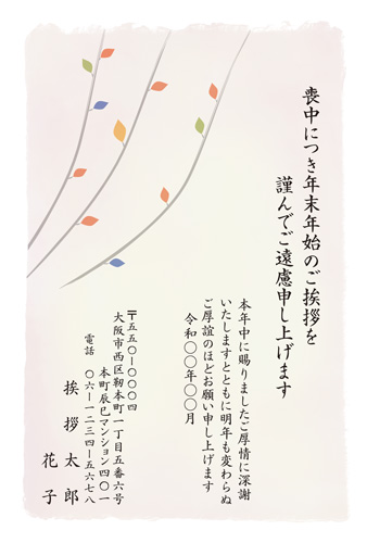 喪中はがき【M21C036】