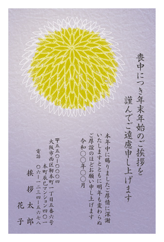 喪中はがき【M21C037】