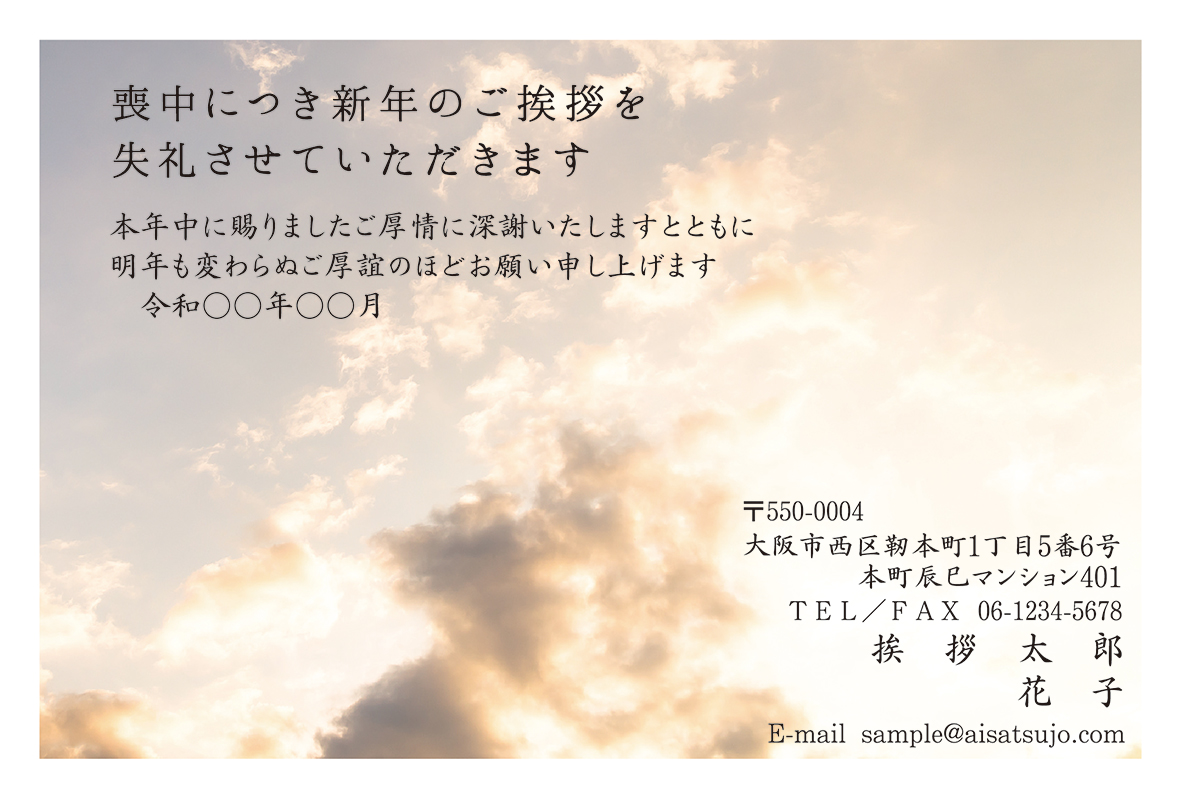 碧落 へきらく M21c044 スタイリッシュ 喪中はがき印刷 21年版 挨拶状 Com