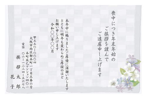 喪中はがき【M21C046】