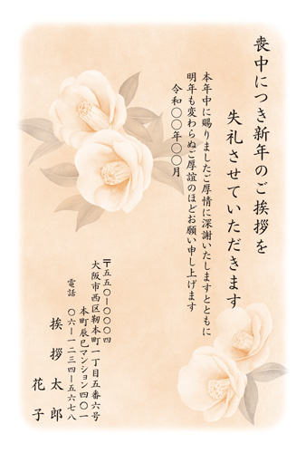 喪中はがき【M21C052】