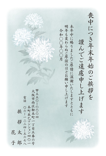 喪中はがき【M21C053】